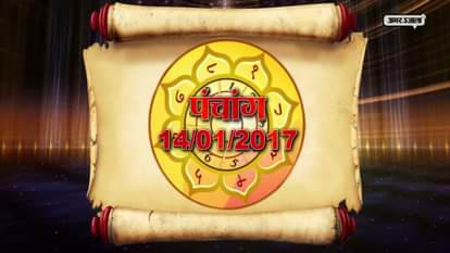 PANCHANG 14 JANUARY 2017 SATURDAY