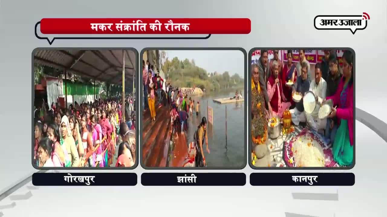 मकर संक्रांति 