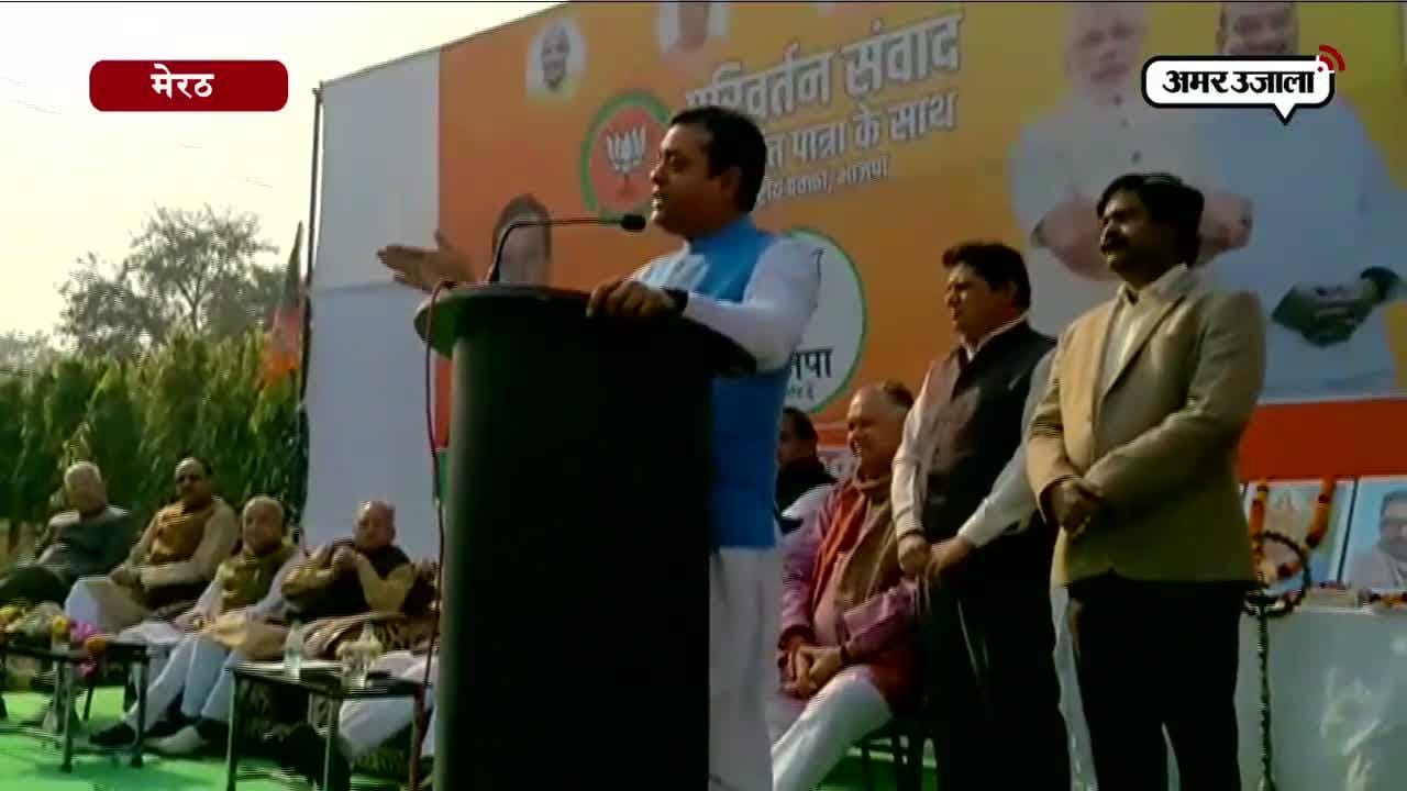 मेरठ संबित पात्रा परिवर्तन संवाद सभा