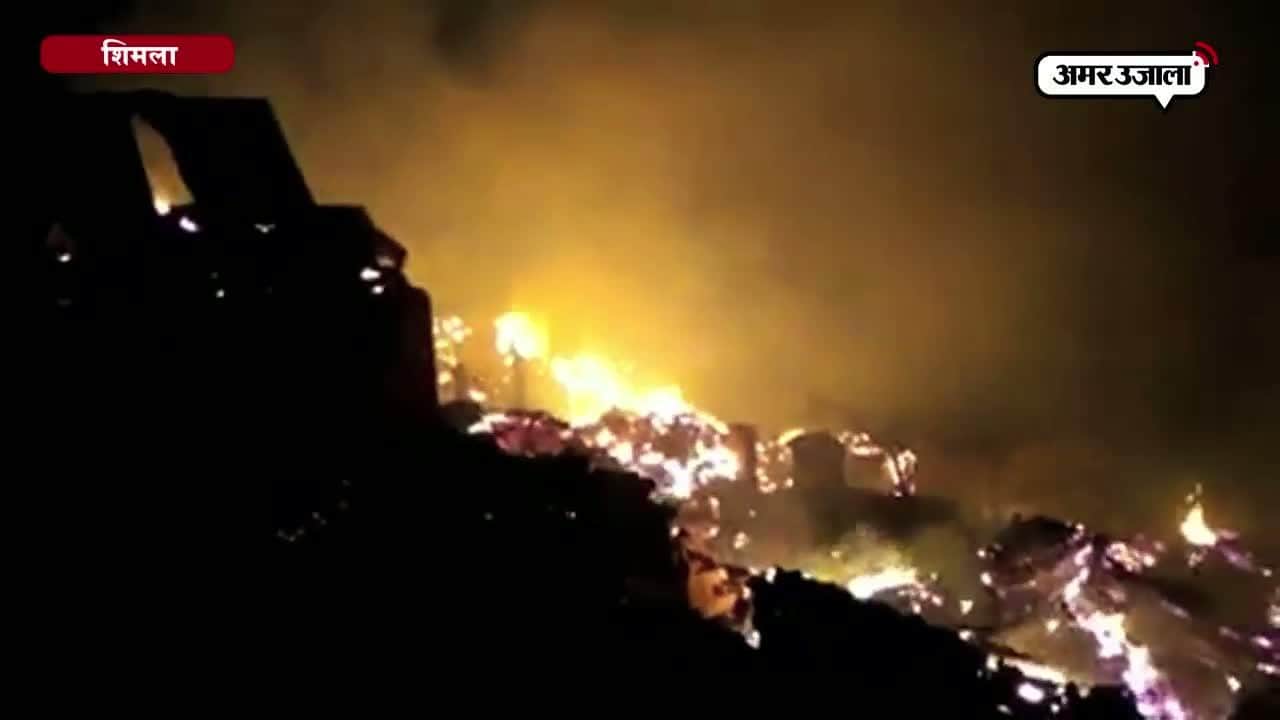 उठती रहीं घरों से लपटें, धू-धू कर जल गया पूरा गांव