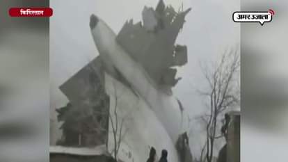 Turkish cargo plane crashed into a village in Kyrgyzstan, 32 dead