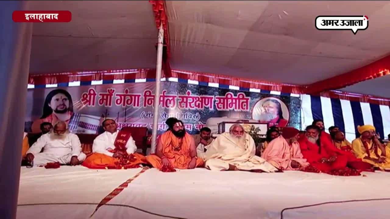 इलाहाबाद में धर्म गोष्ठी का आयोजन 