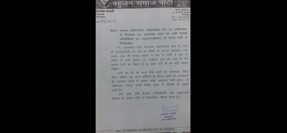 former bsp mla amarpal sharma says party was asking 5 crore from him for ticket and he denied