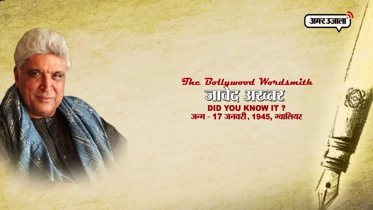 जावेद अख्तर