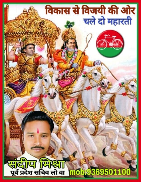 rahul like krishn and akhilesh like arjun in poster