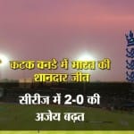 कटक वन-डे