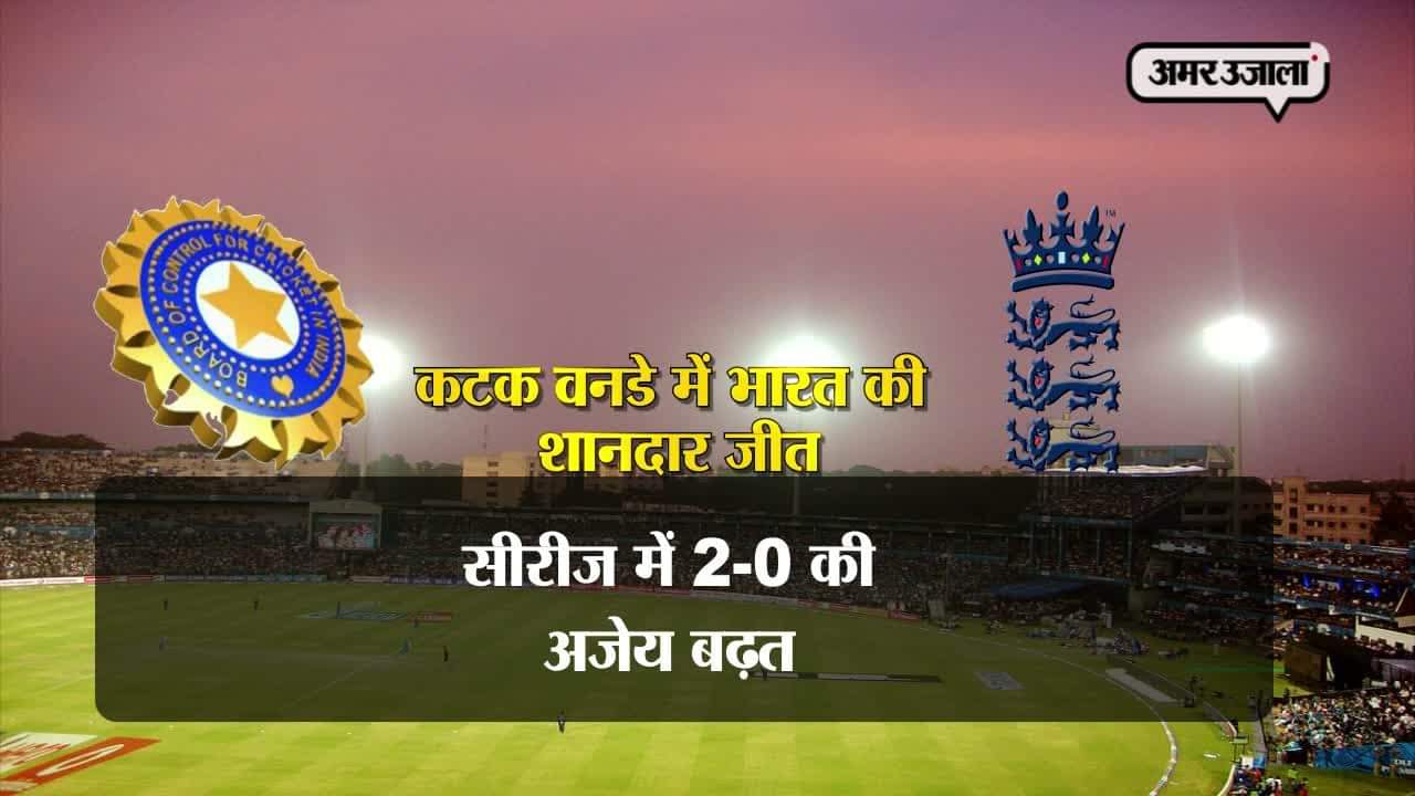 कटक वन-डे