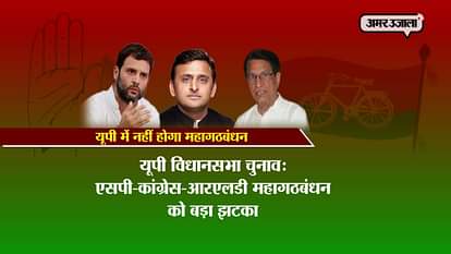 SAMAJWADI PARTY NOT COLABORATING WITH RASHTRIYA LOK DAL