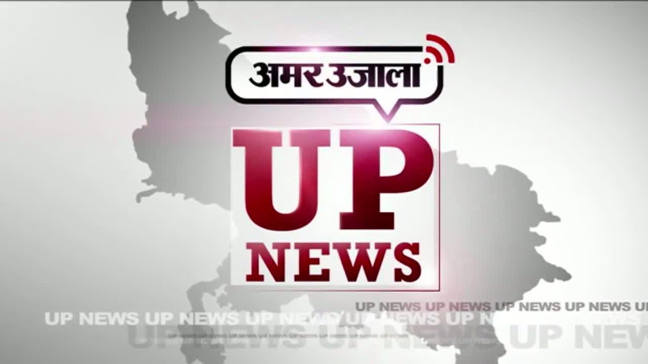 यूपी न्यूज
