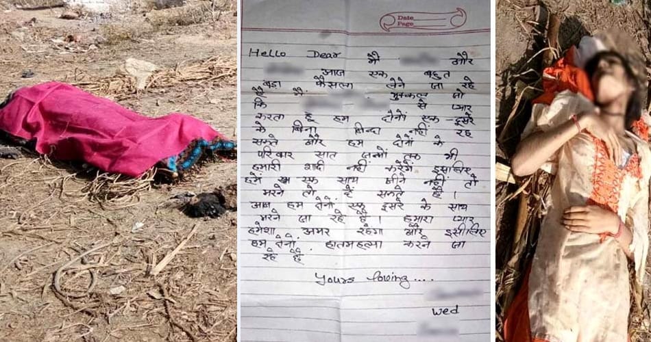 boy and girl committed suicide at hisar, left suicide note