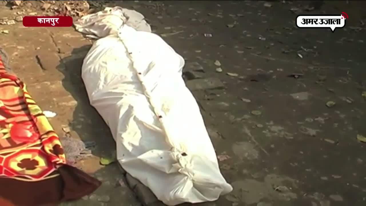 कानपुर में पति- पत्नी ने की खुदकुशी 
