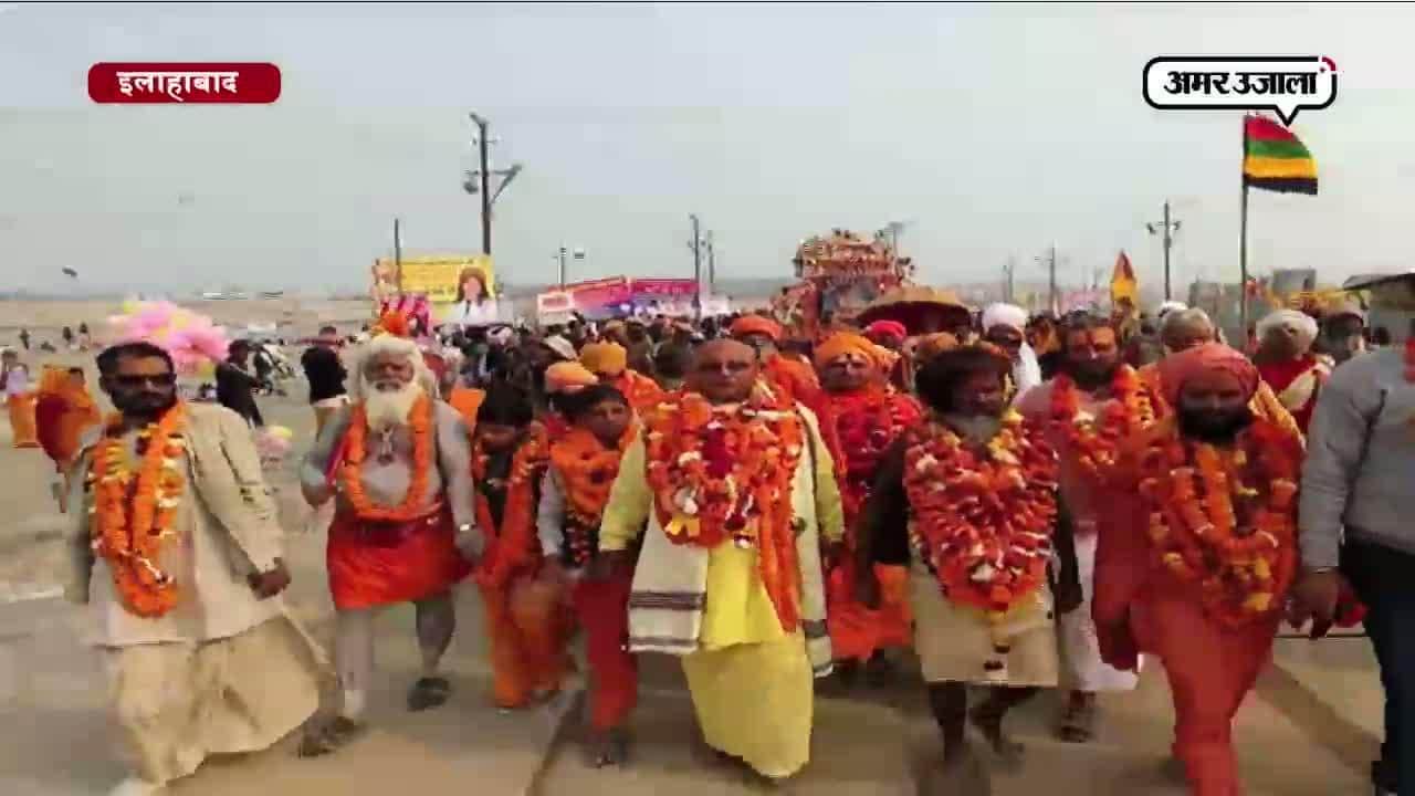 माघ मेले में पुष्प वर्षा 