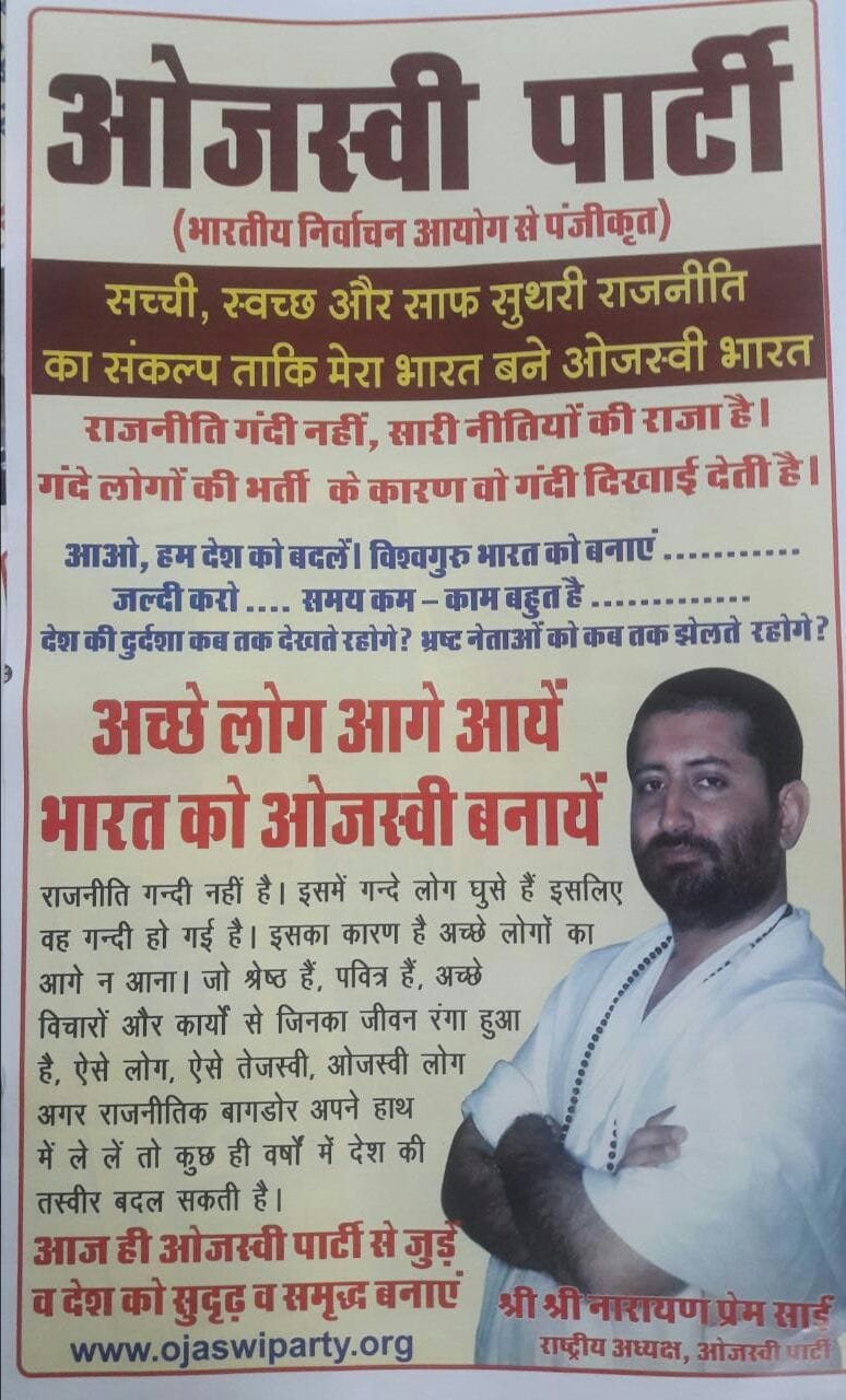 Varanasi narayan sai will fight on shivpur constituency