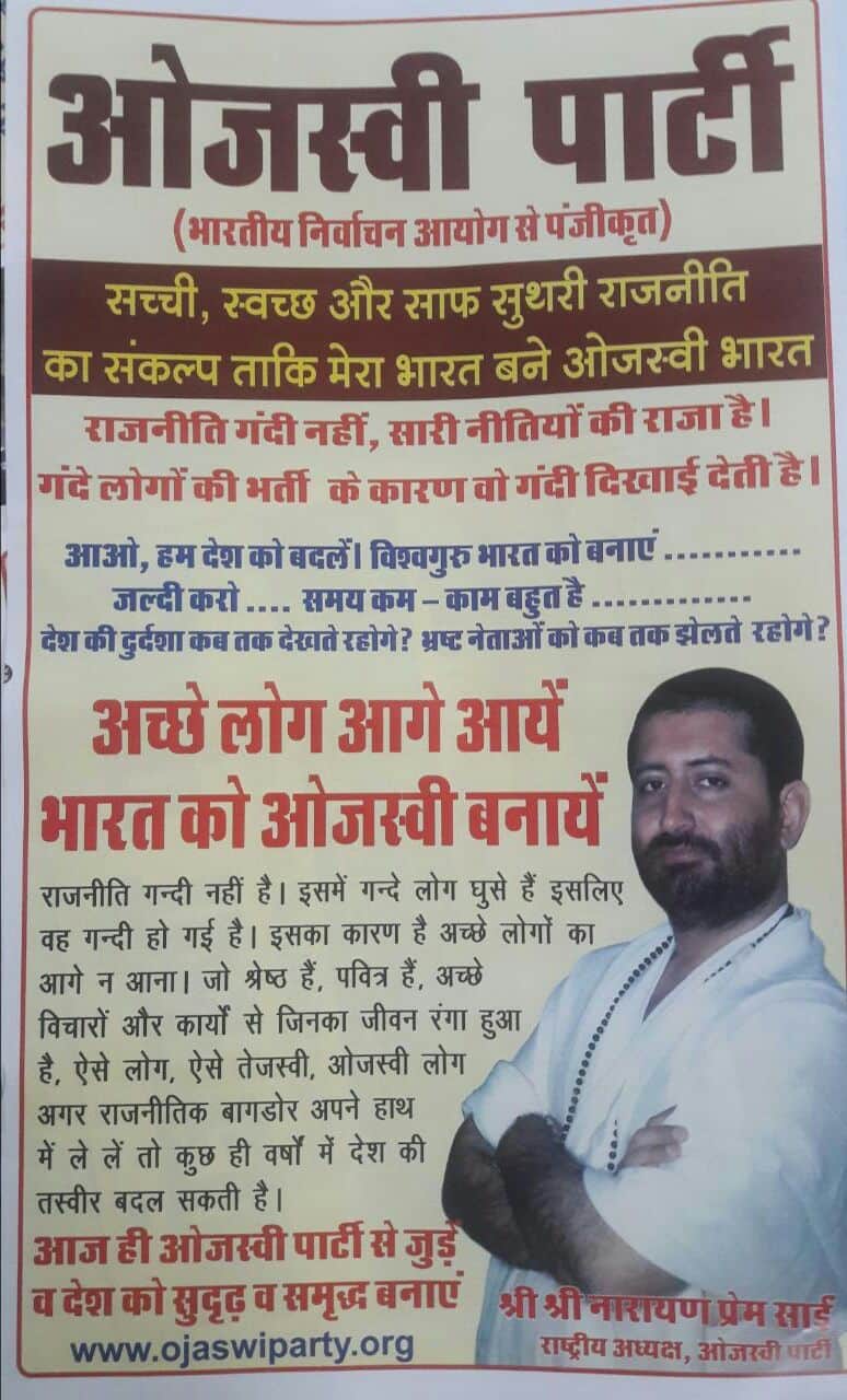 Asaram son narayan sai Varanasi will fight the elections 
