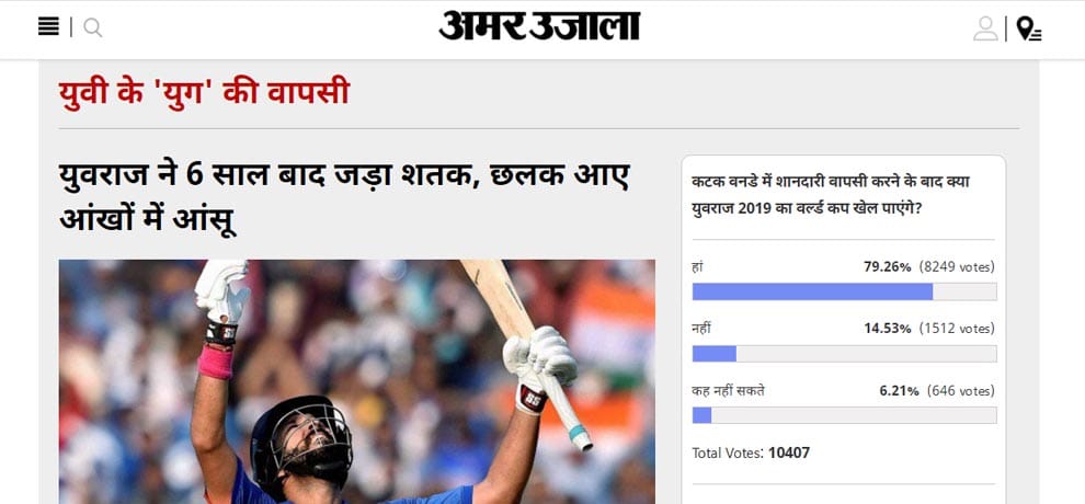  Amar Ujala poll: yuvraj singh will play 2019 world cup