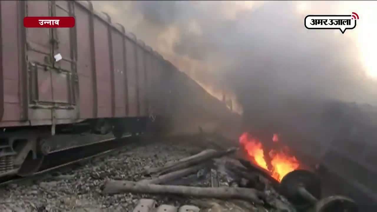  मालगाड़ी में लदा अनाज स्वाहा