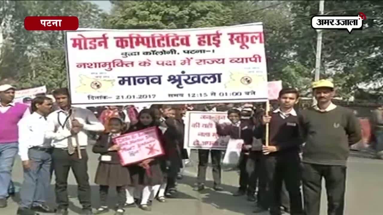 मानव श्रंखला