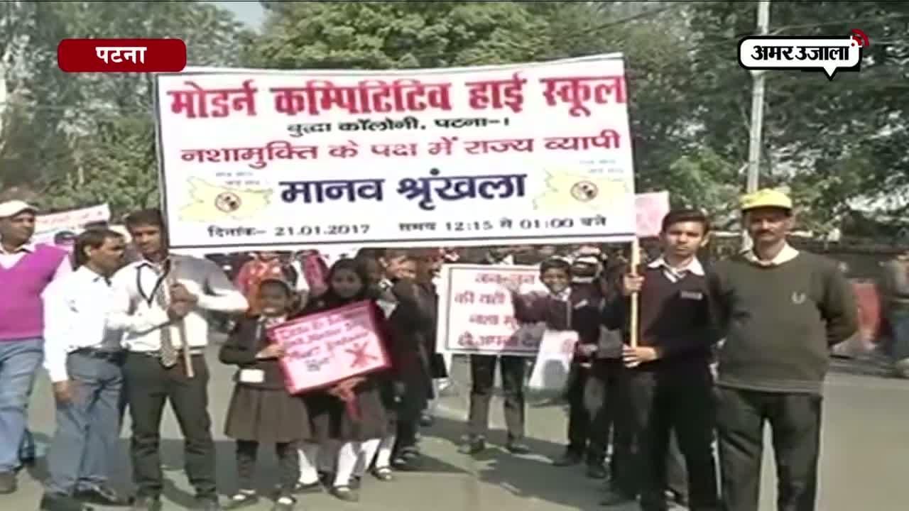 मानव श्रंखला