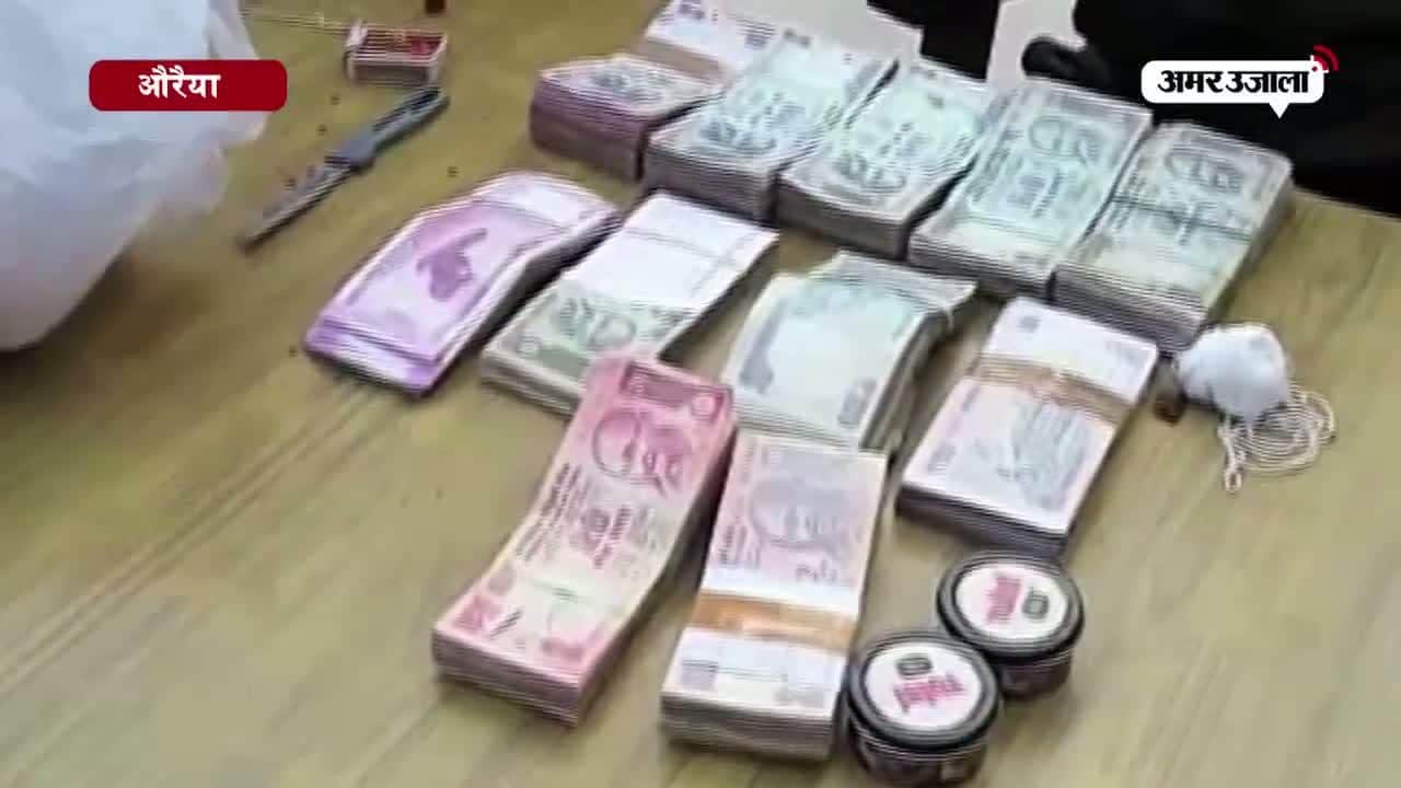 औरैया में कैश के साथ पकड़ा गया कोचिंग संचालक 