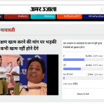 amar ujala poll