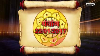 PANCHANG 22 JANUARY 2017 SUNDAY
