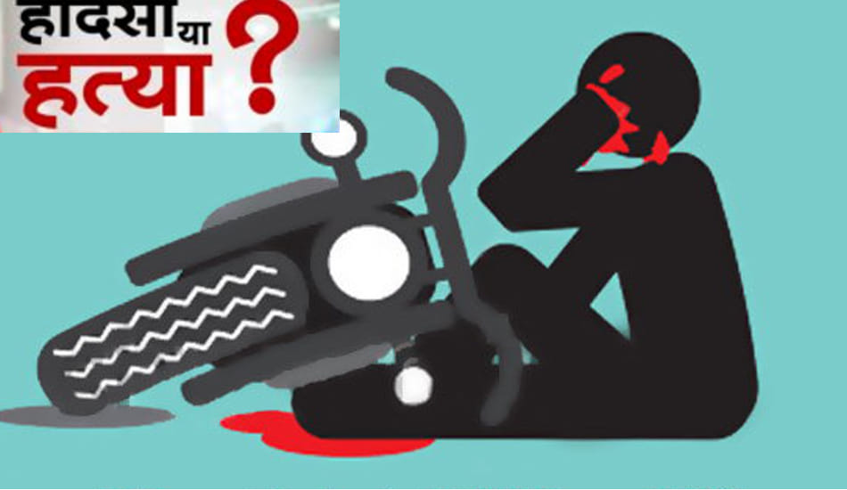 accident or murder fell off the bike