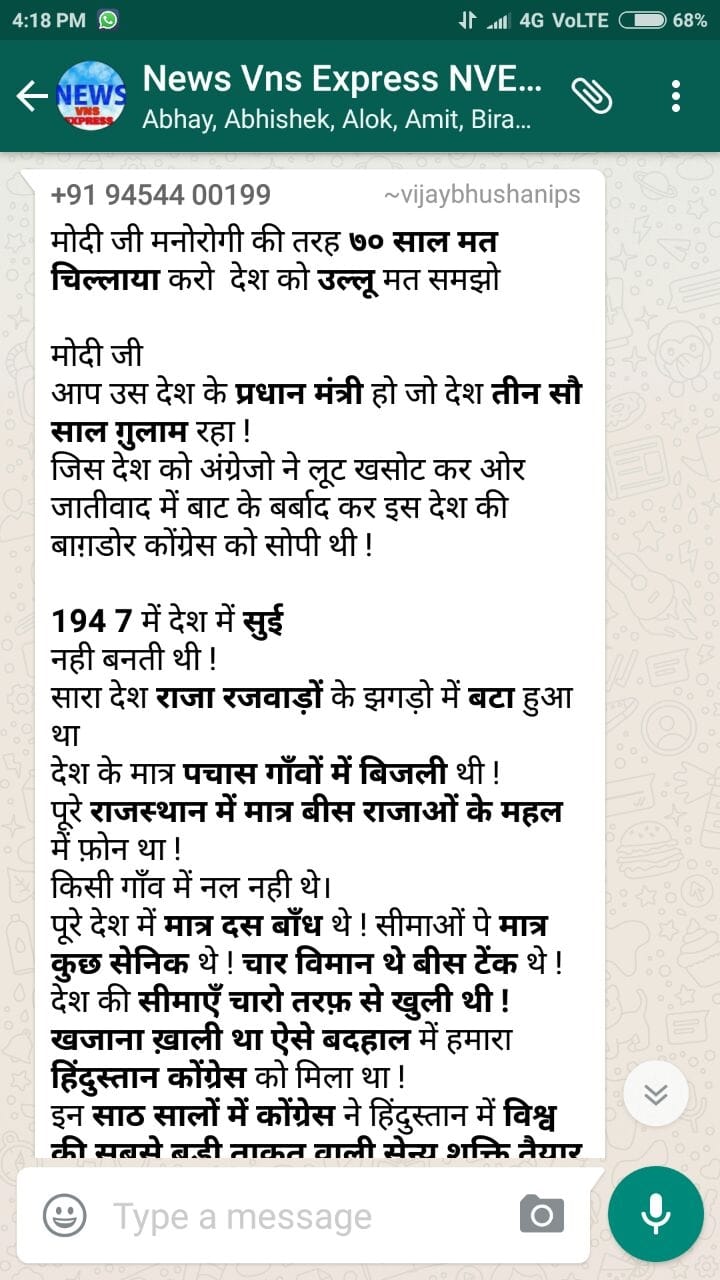 social media DIG Varanasi political SMS viral 