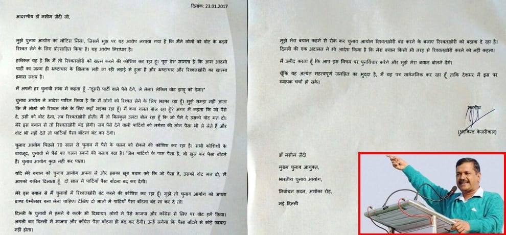 on election commission notice kejriwal writes letter says make me your brand ambassador