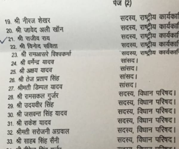 sp releases campaigners list vidhan sabha list