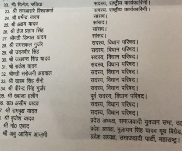 sp releases campaigners list vidhan sabha list