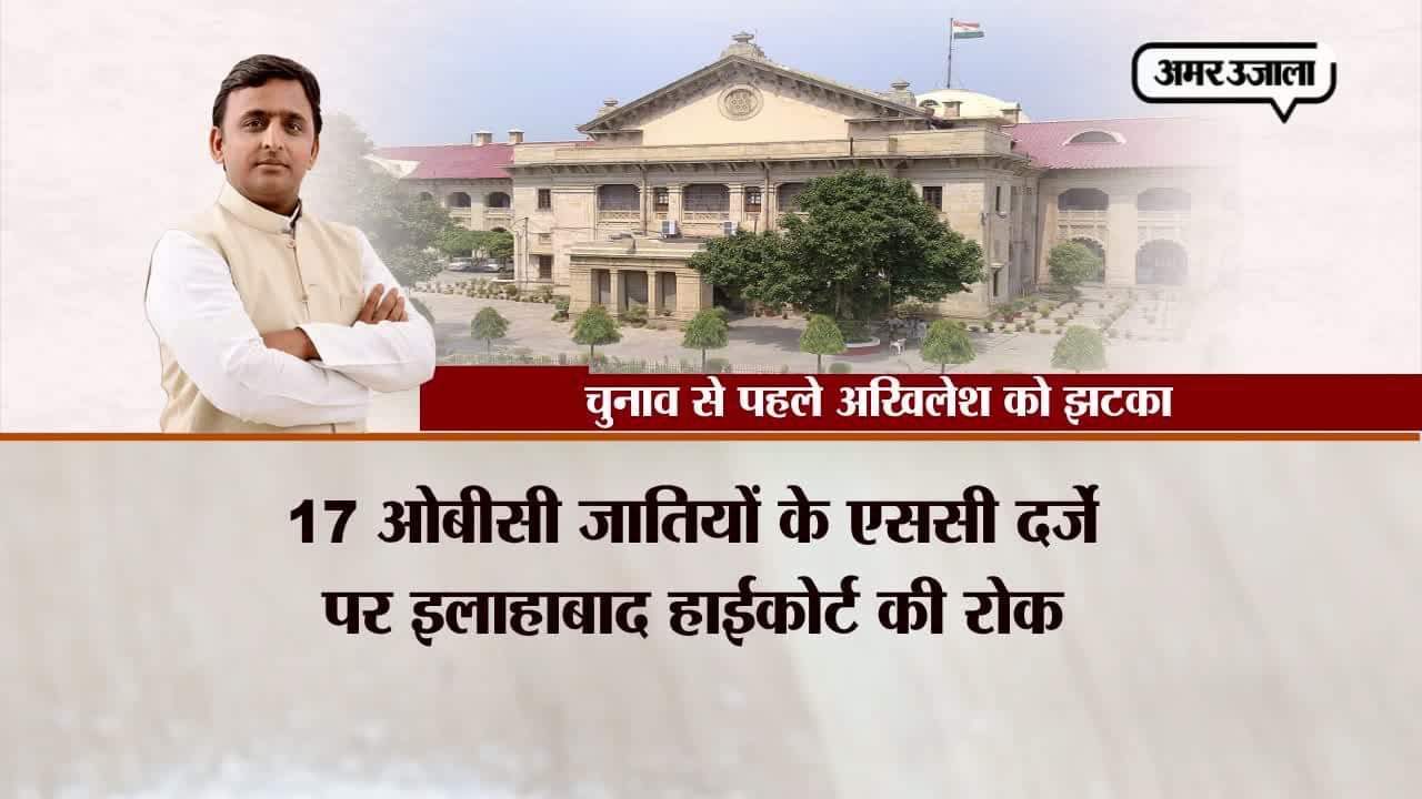 अखिलेश सरकार को झटका 