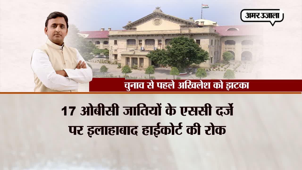 अखिलेश सरकार को झटका 