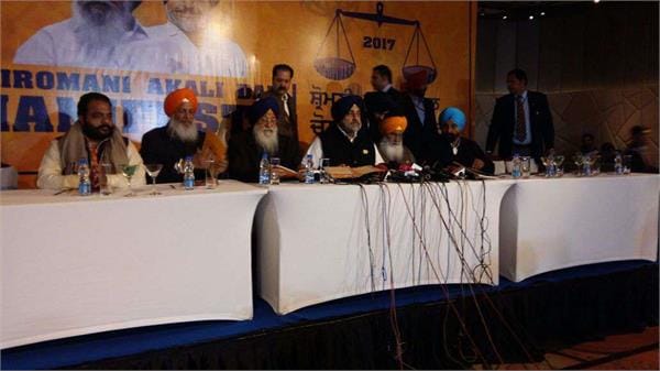 shiromani akali dal menifesto released by sukhbir badal for punjab assembly election 2017