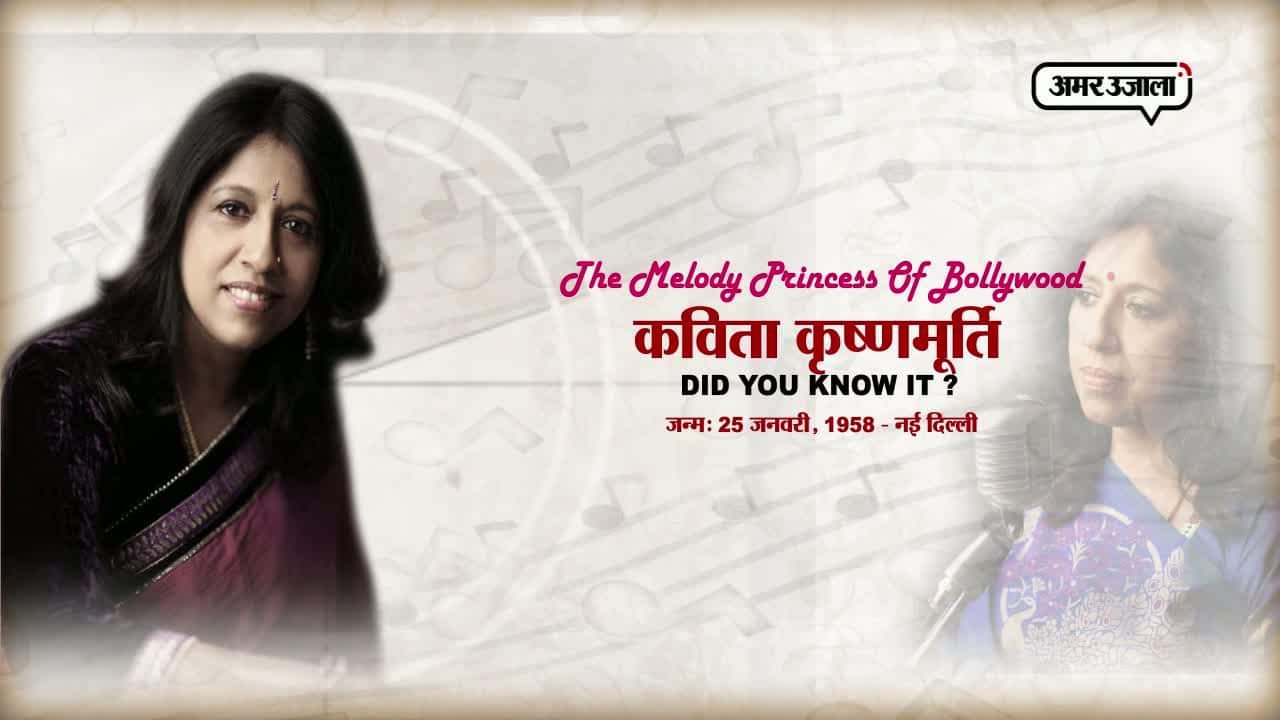 कविता कृष्णमूर्ति