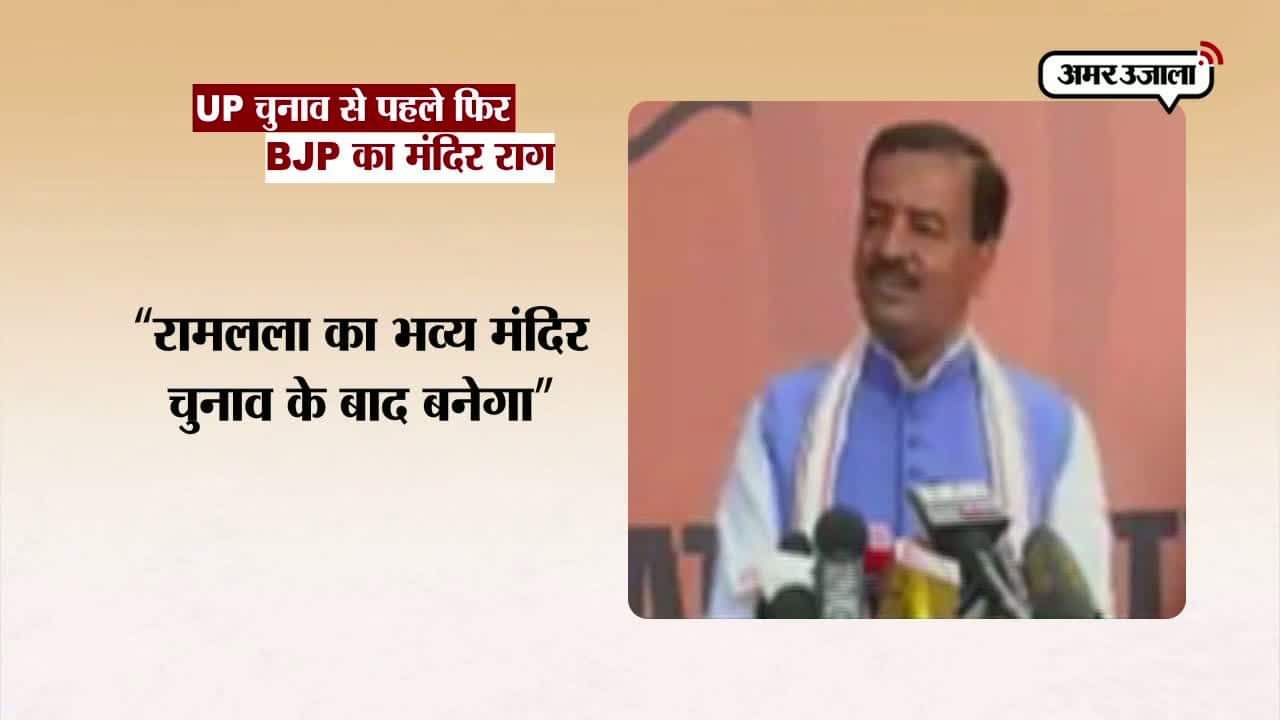 केशव प्रसाद मौर्य का दावा, “चुनाव के बाद बनेगा राम मंदिर”