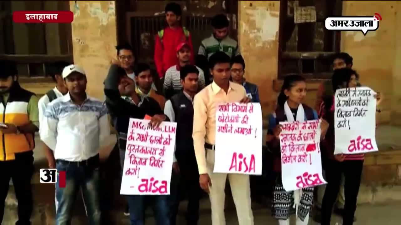 पुस्तकालय में अव्यवस्थाओं के विरोध में प्रदर्शन