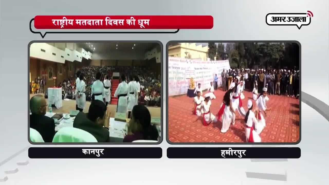 मतदाता दिवस, कानपुर, हमीरपुर 