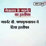 मेघालय गवर्नर 