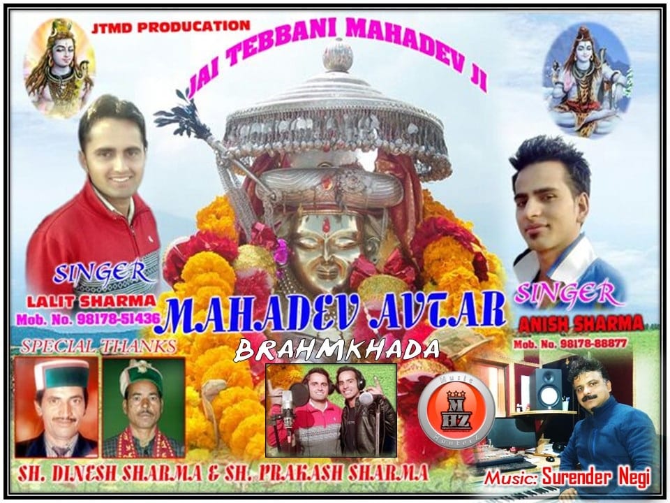 Mahadev Avatar Pahari Album Launched.