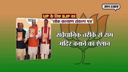 BJP MANIFESTO FOR UTTARPRADESH ELECTIONS