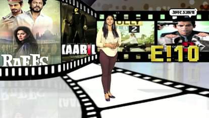 entertainment : E!10 ‘entertainment in 11 minutes’ episode- 10