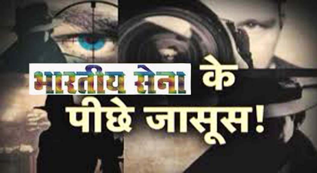 army spying wire connected to Hardoi