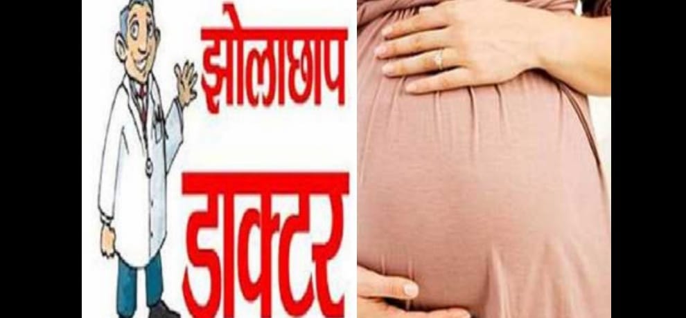 FIR against four jholachap