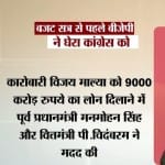बीजेपी का कांग्रेस पर आरोप