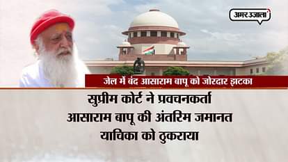 Supreme court denied to grant bail to asaram also a fresh fir against him