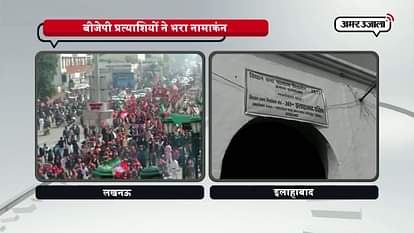 NOMINATIONS FILED BY BJP CANDIDATES IN LUCKNOW ALLAHABAD