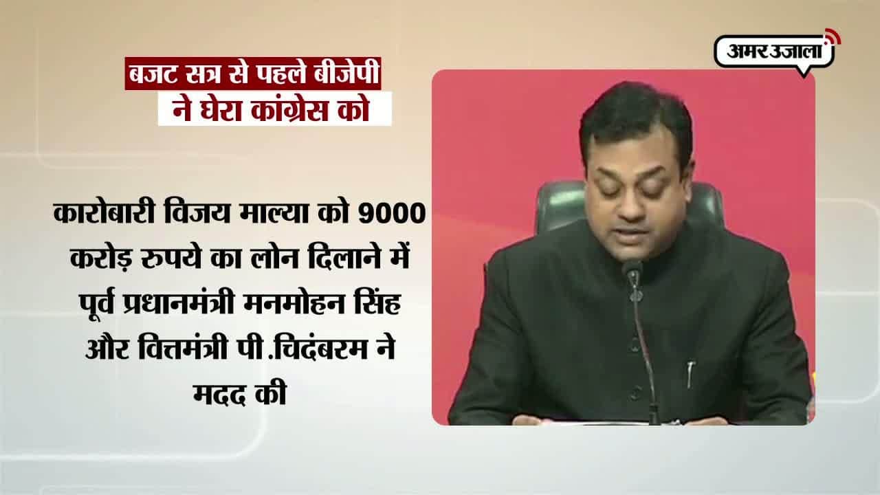 बीजेपी का कांग्रेस पर आरोप