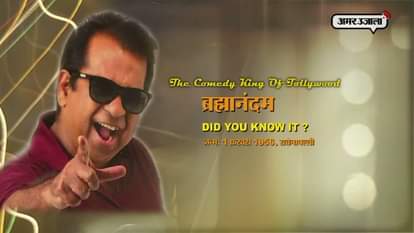 UNKNOWN FACTS BRAHMANANDAM 