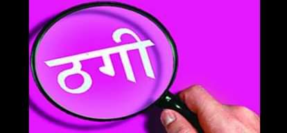 fraud in the name of  ‎Minister of External Affairs sushma sawraj
