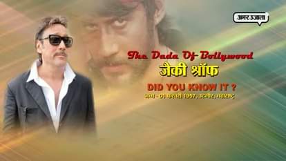 UNKNOWN FACTS ABOUT JACKIE SHROFF